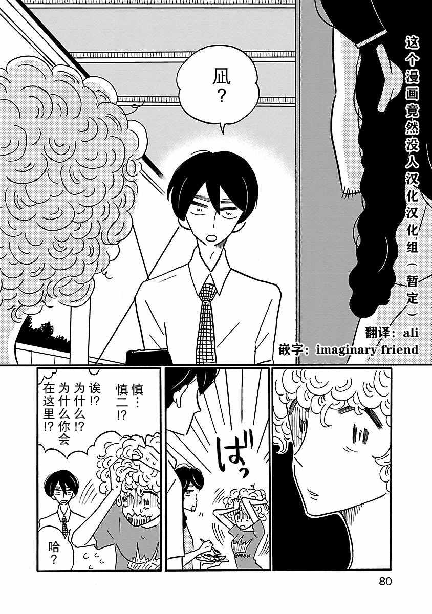 《凪的新生活》漫画 003话