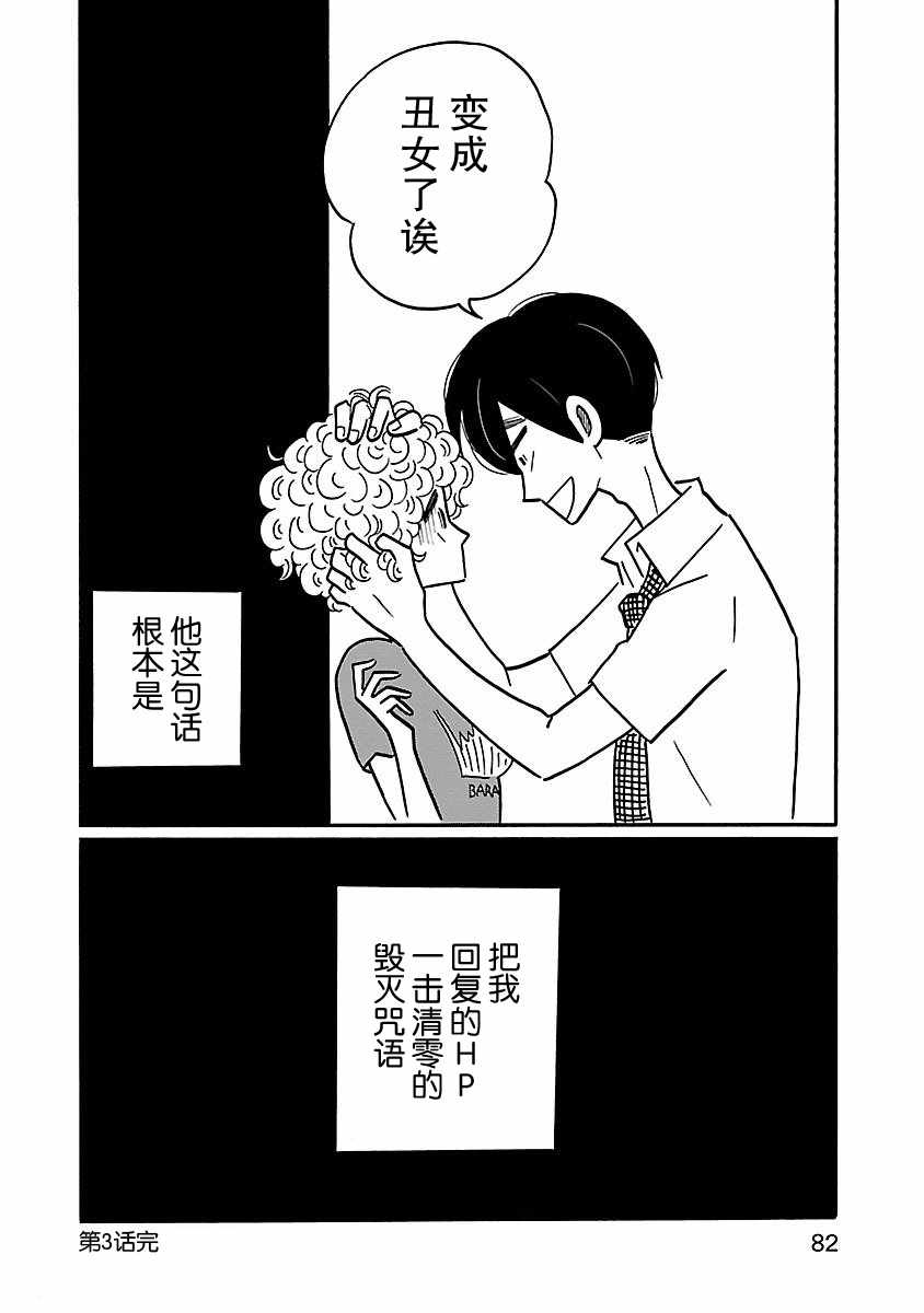 《凪的新生活》漫画 003话