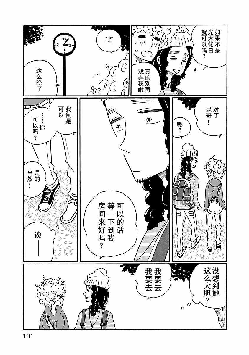 《凪的新生活》漫画 011话