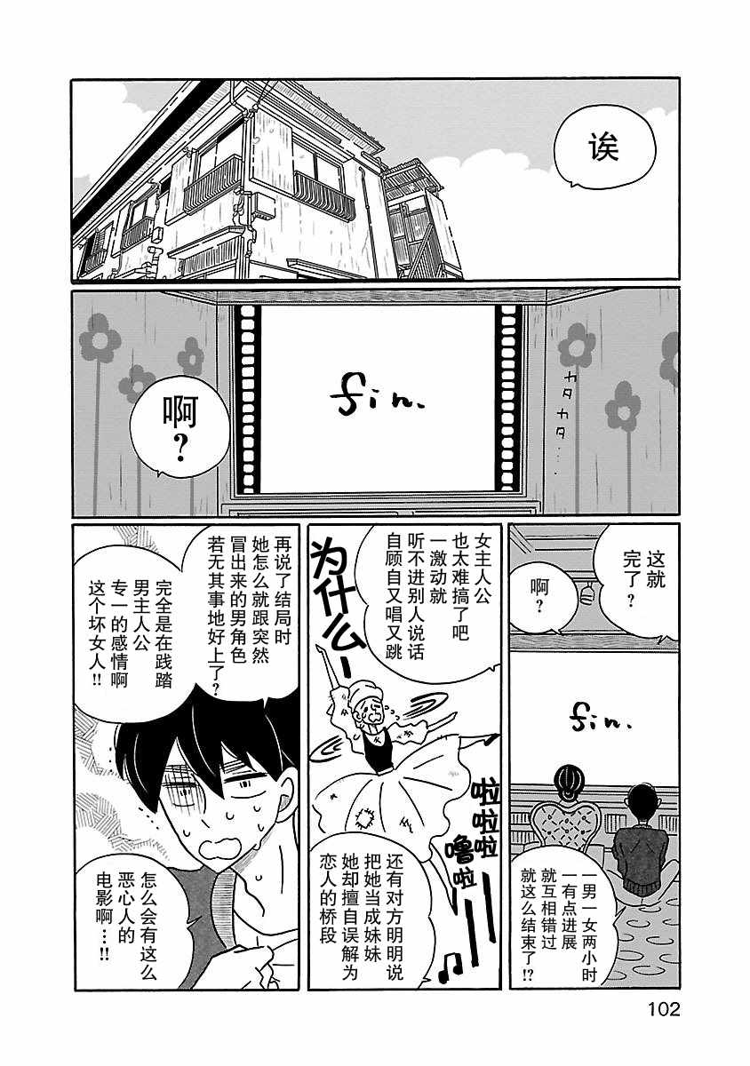 《凪的新生活》漫画 011话