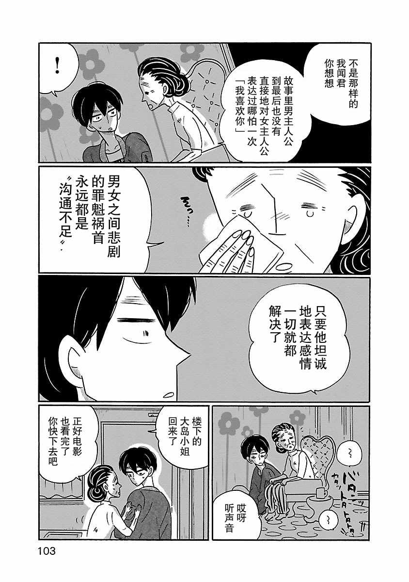 《凪的新生活》漫画 011话