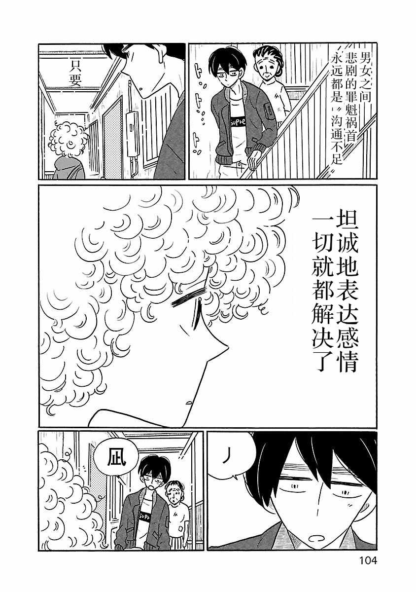 《凪的新生活》漫画 011话