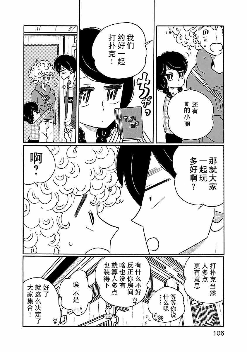 《凪的新生活》漫画 011话