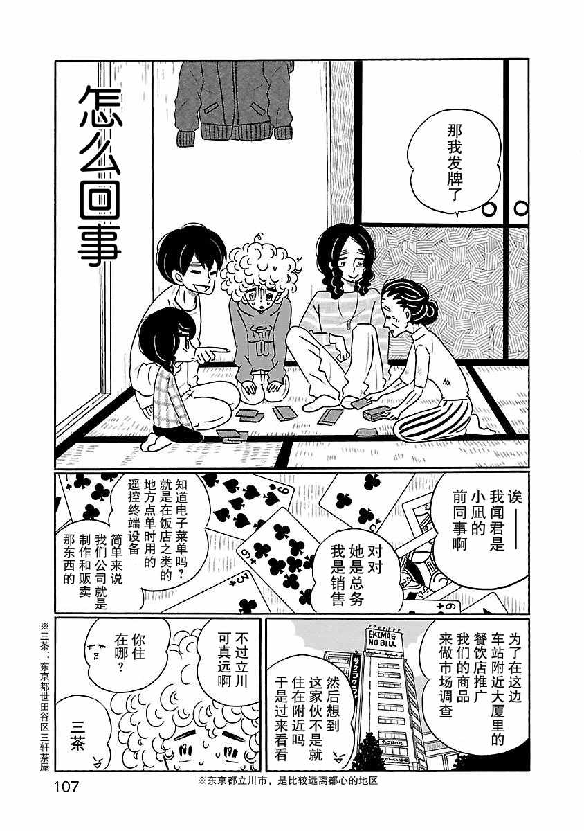 《凪的新生活》漫画 011话