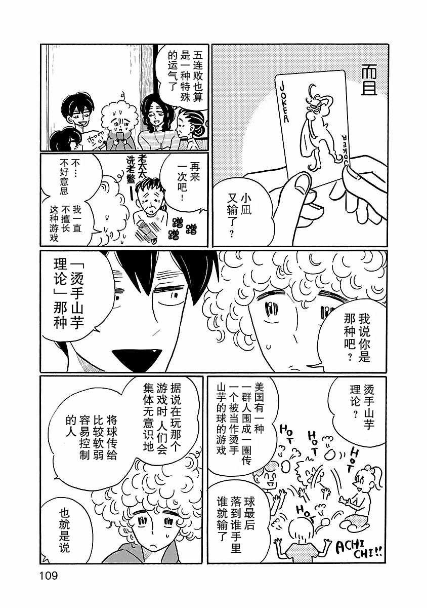 《凪的新生活》漫画 011话