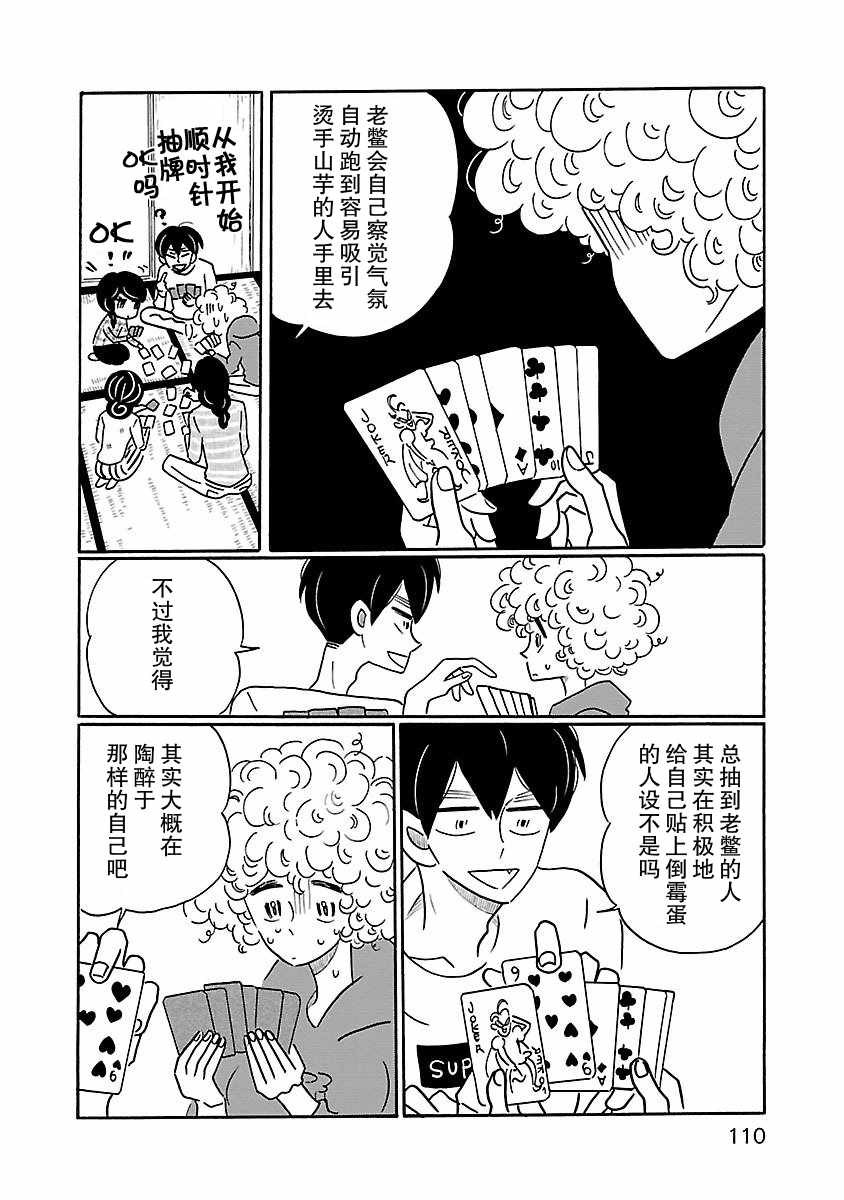《凪的新生活》漫画 011话
