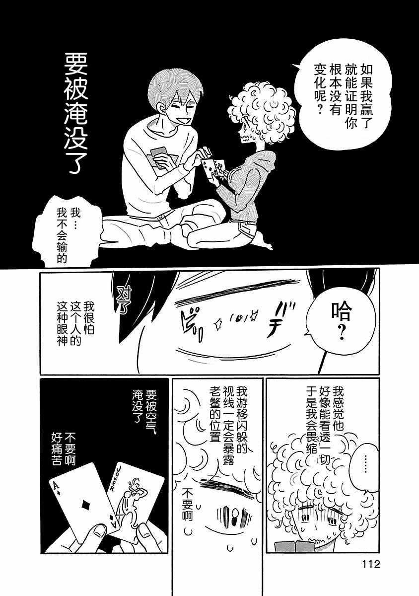 《凪的新生活》漫画 011话