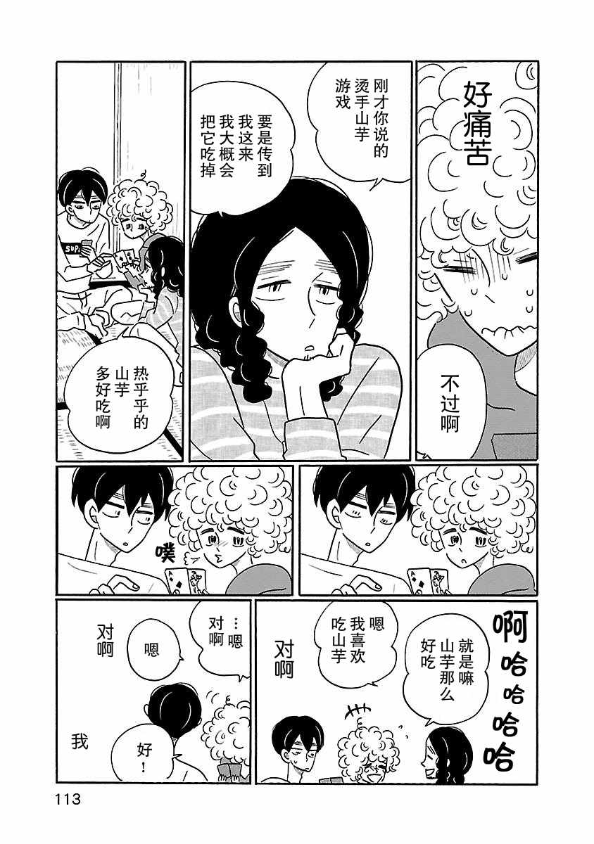 《凪的新生活》漫画 011话