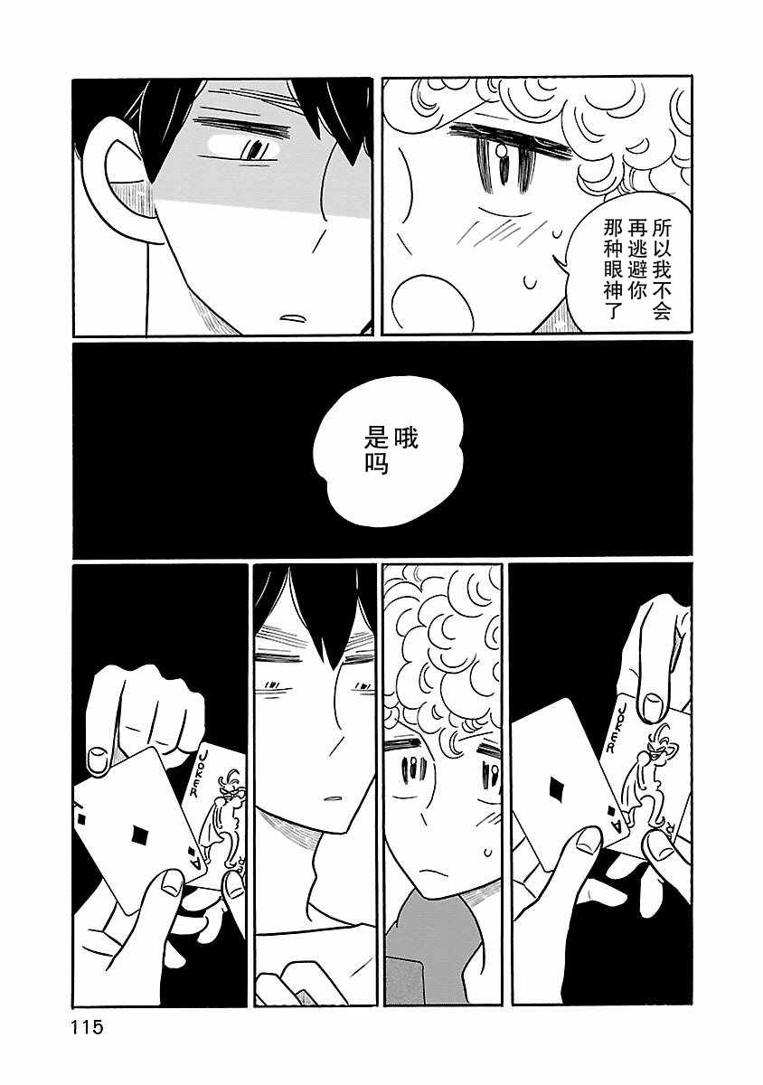 《凪的新生活》漫画 011话