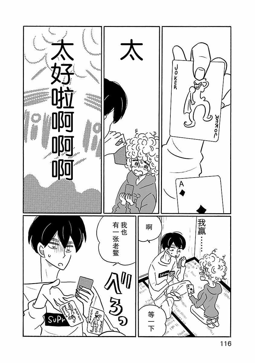 《凪的新生活》漫画 011话