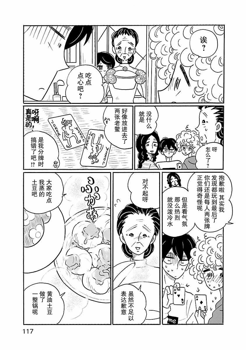 《凪的新生活》漫画 011话