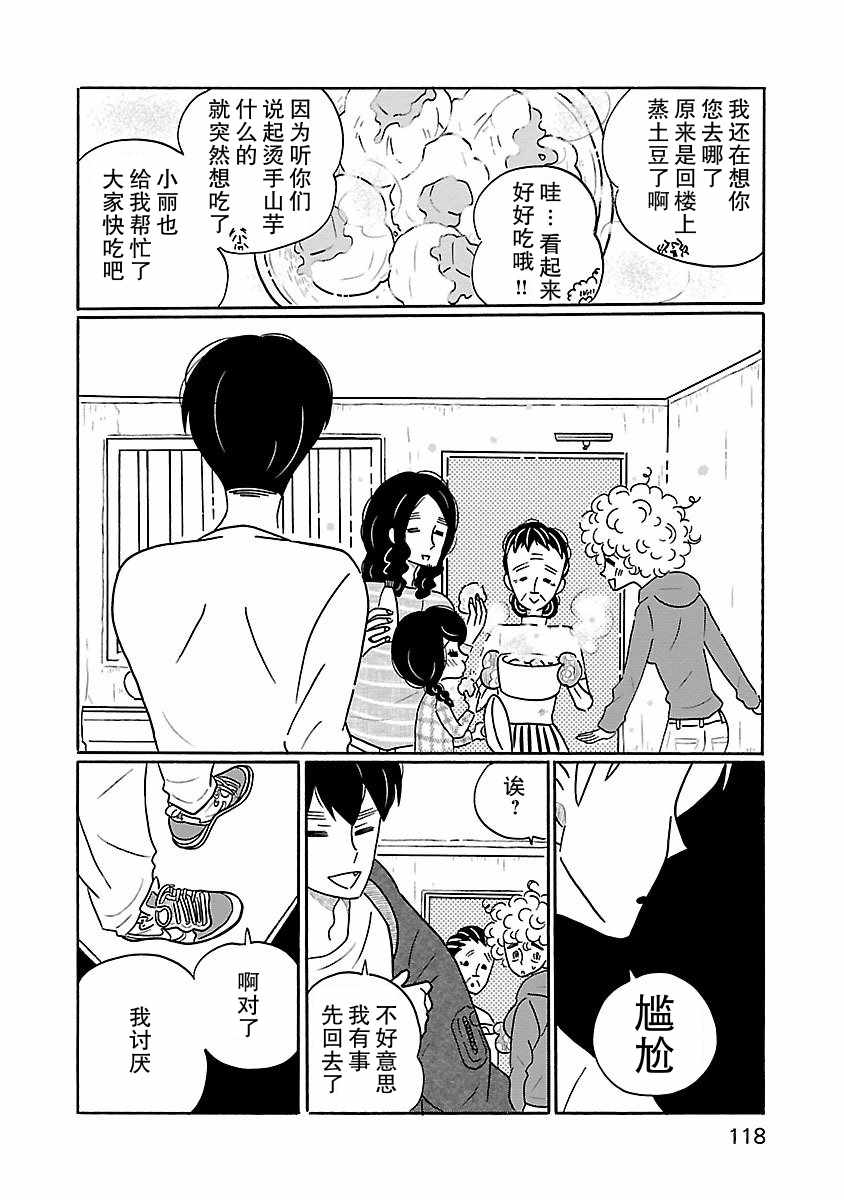 《凪的新生活》漫画 011话