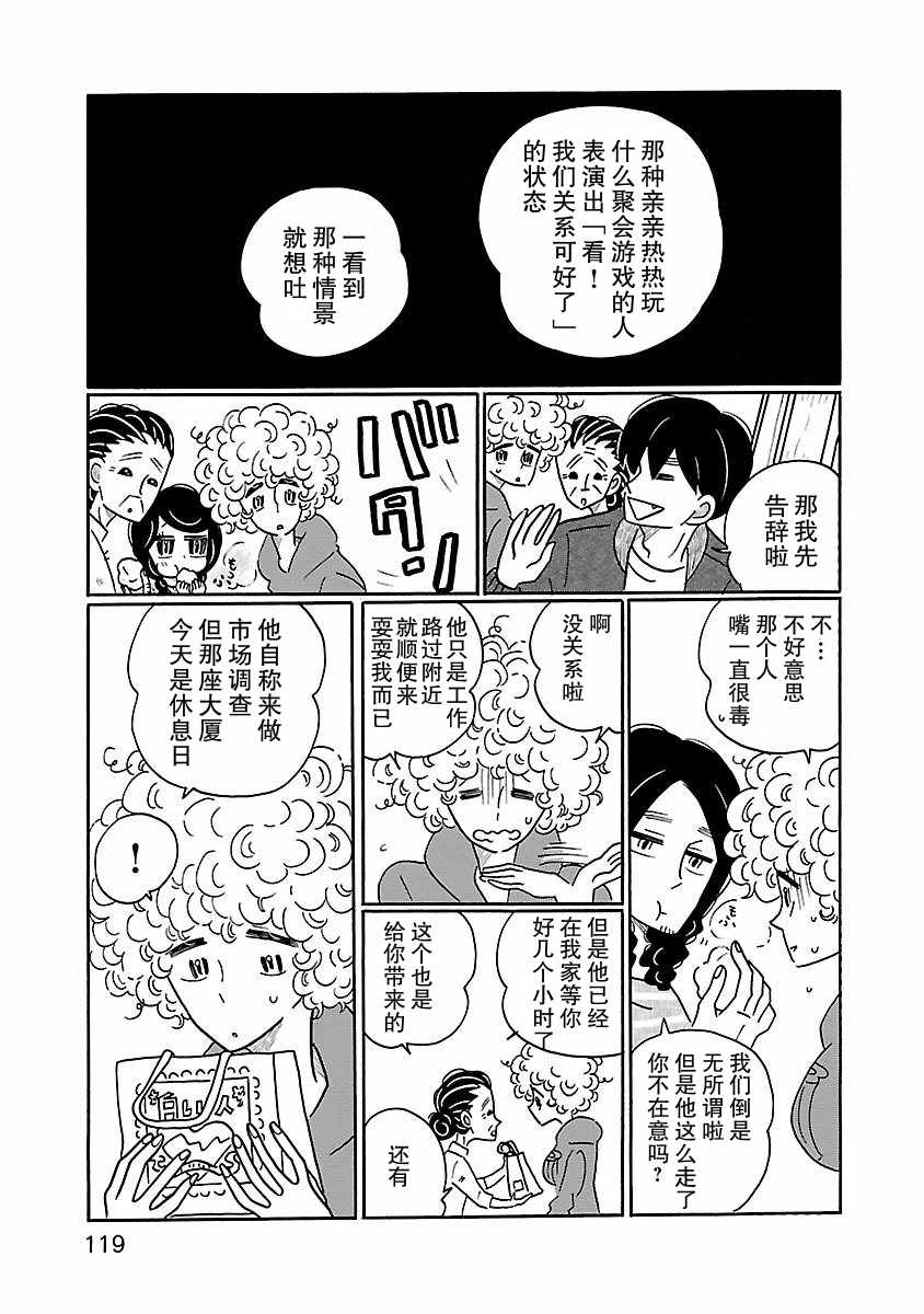 《凪的新生活》漫画 011话