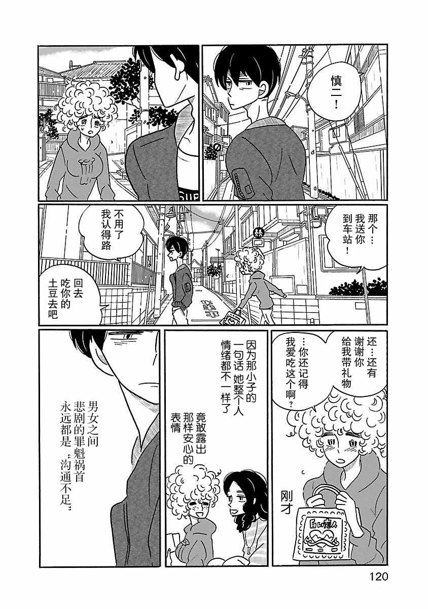 《凪的新生活》漫画 011话