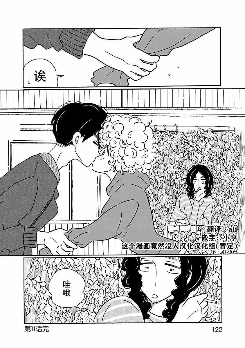 《凪的新生活》漫画 011话