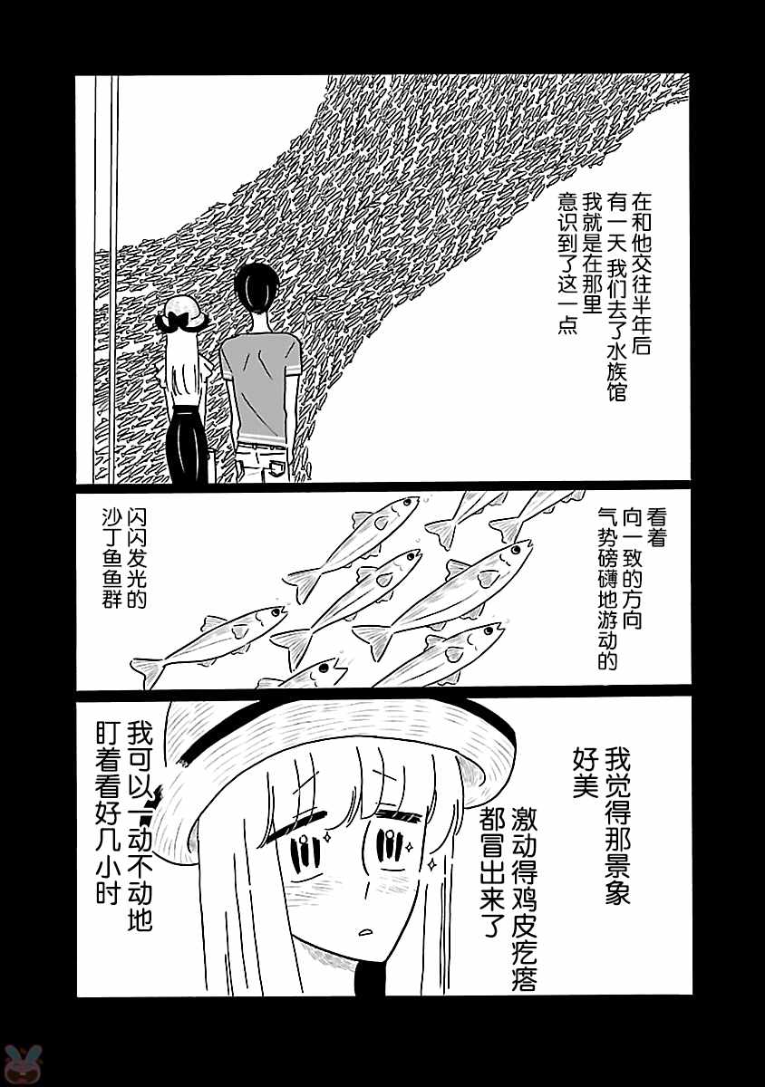 《凪的新生活》漫画 013话