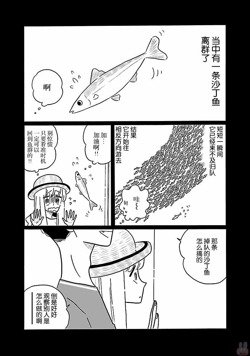 《凪的新生活》漫画 013话