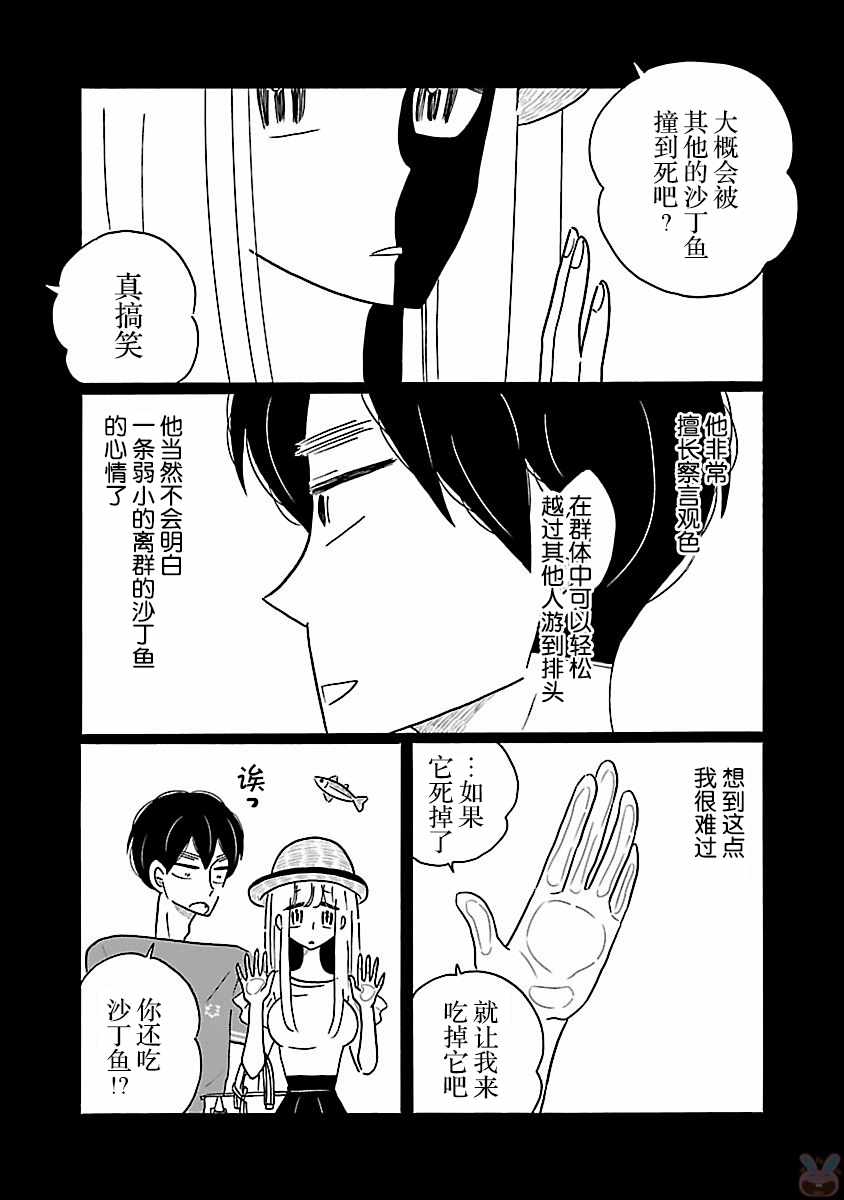 《凪的新生活》漫画 013话