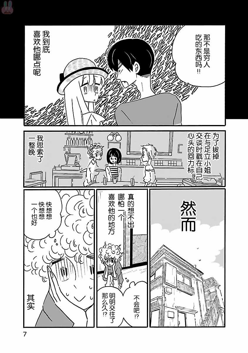 《凪的新生活》漫画 013话