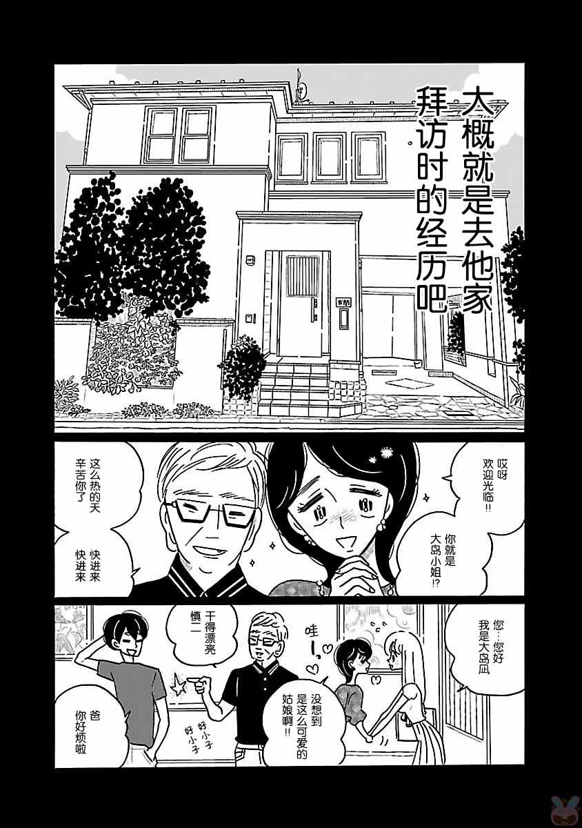 《凪的新生活》漫画 013话