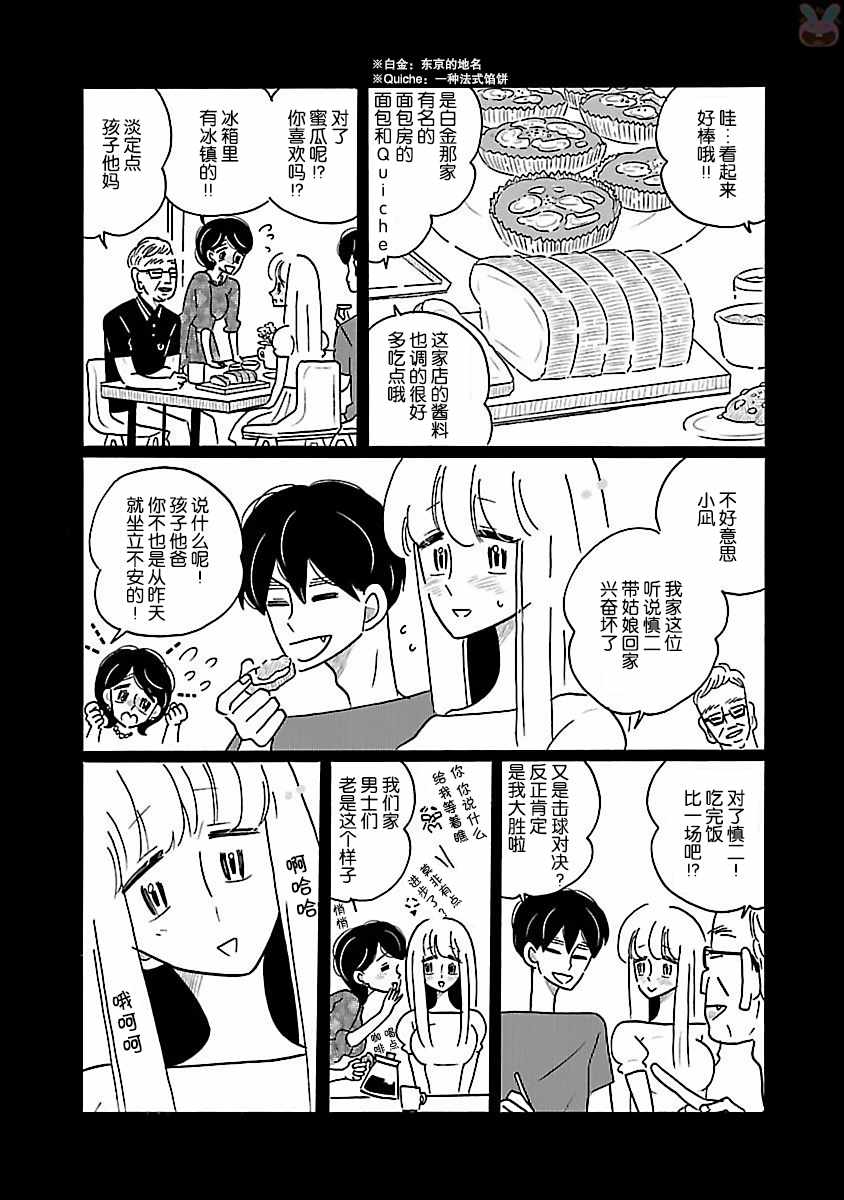 《凪的新生活》漫画 013话