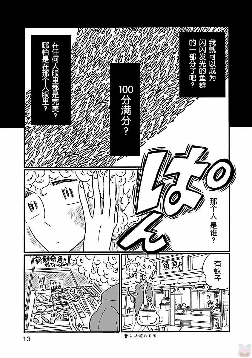 《凪的新生活》漫画 013话