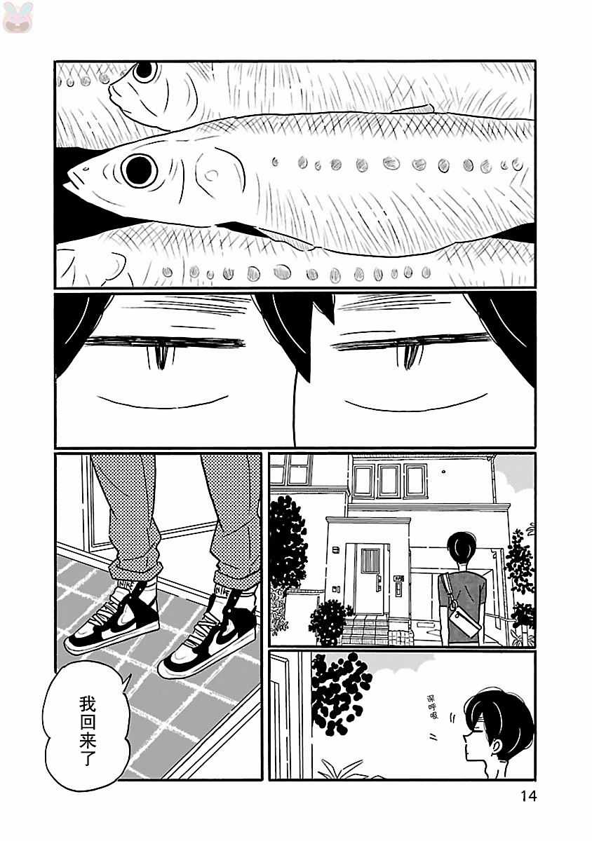 《凪的新生活》漫画 013话