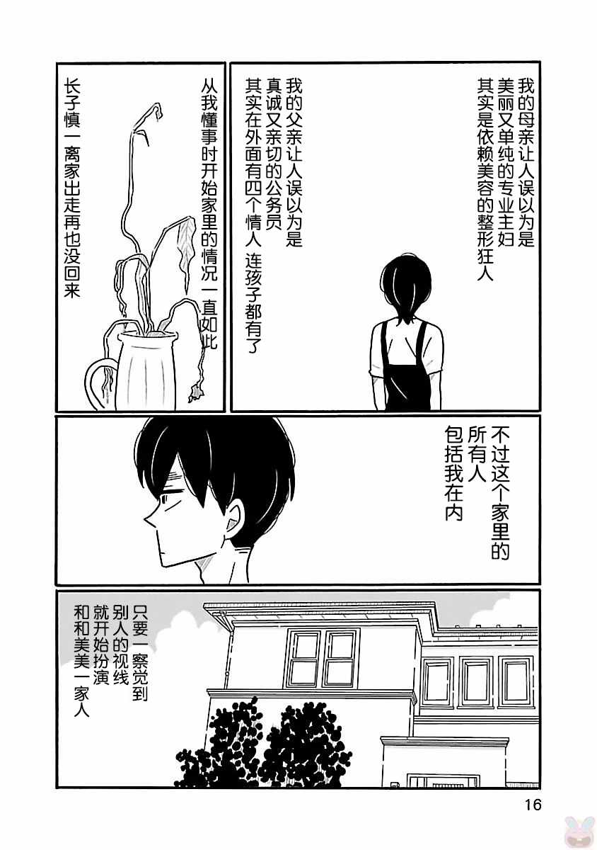 《凪的新生活》漫画 013话