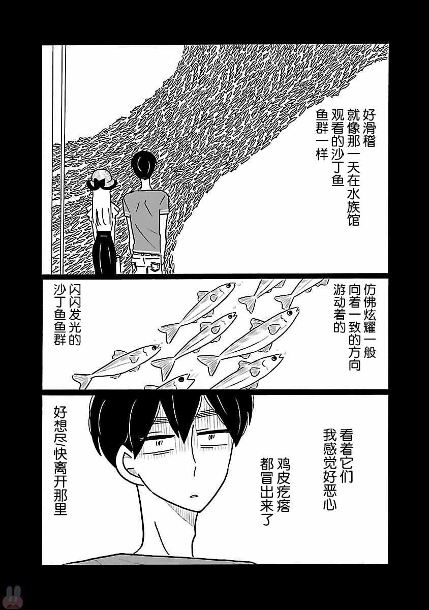 《凪的新生活》漫画 013话