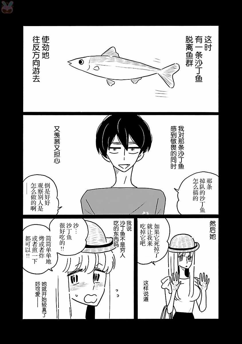 《凪的新生活》漫画 013话