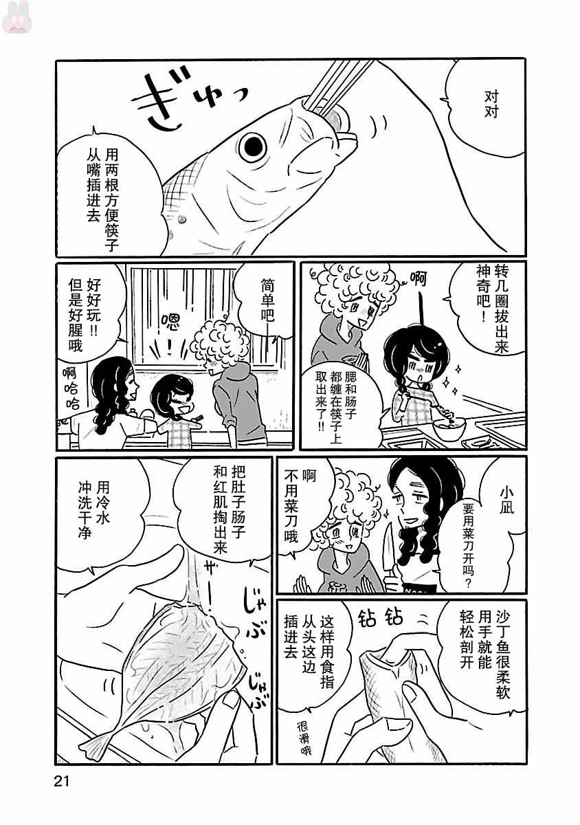 《凪的新生活》漫画 013话