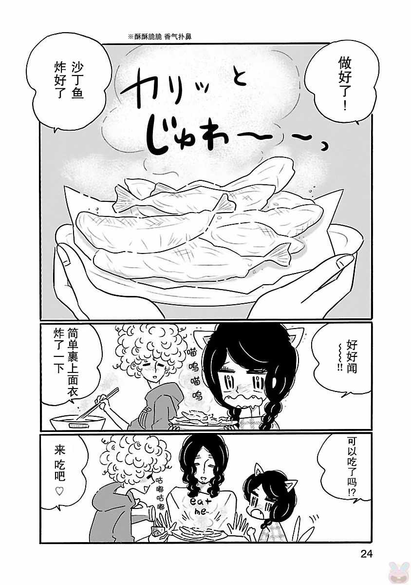 《凪的新生活》漫画 013话