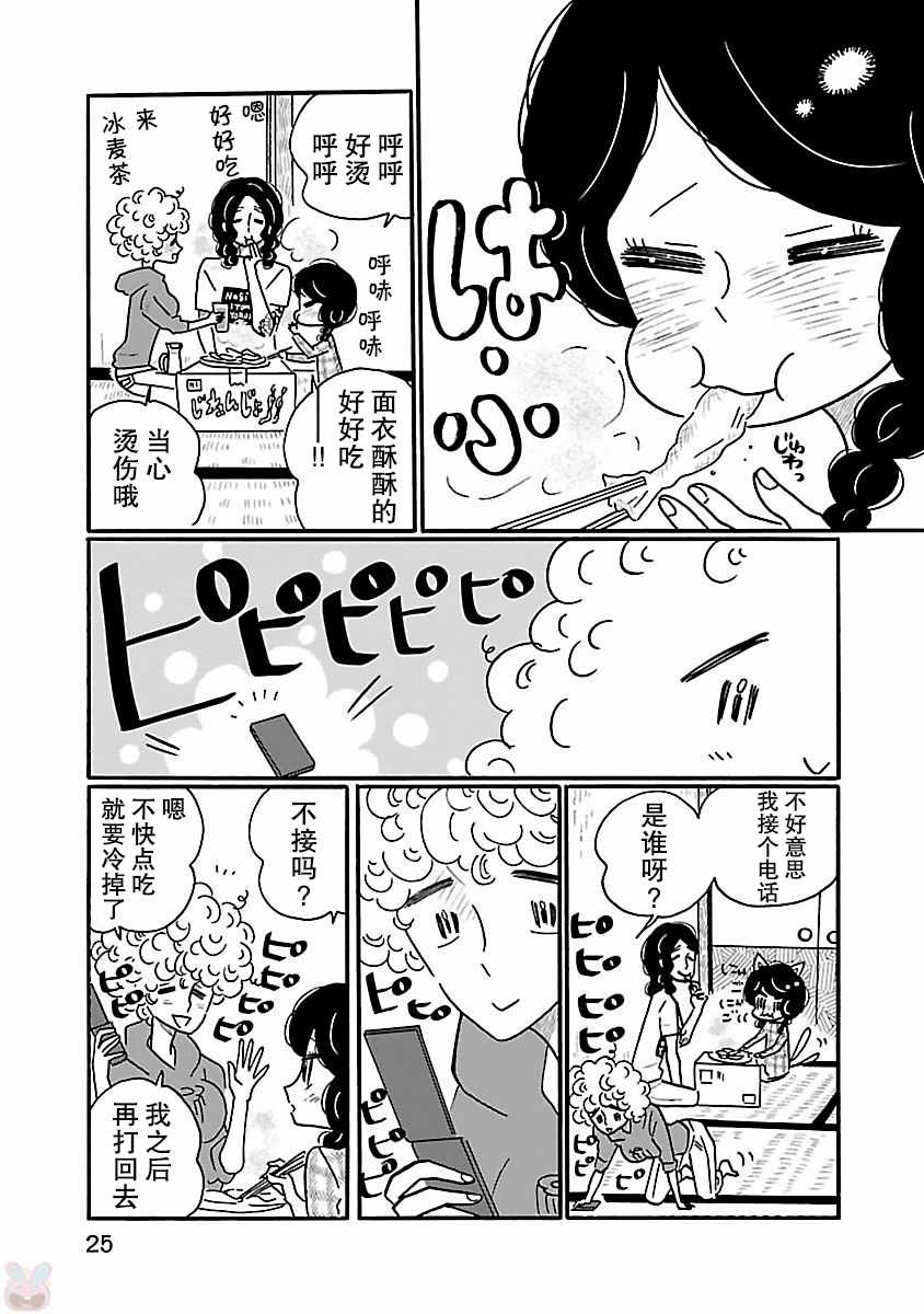 《凪的新生活》漫画 013话