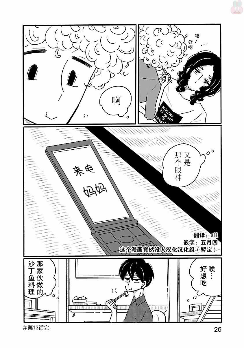 《凪的新生活》漫画 013话