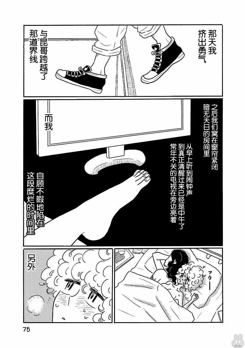 《凪的新生活》漫画 016话