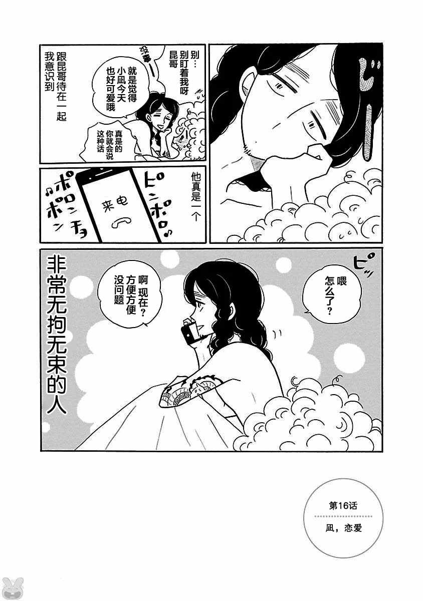 《凪的新生活》漫画 016话