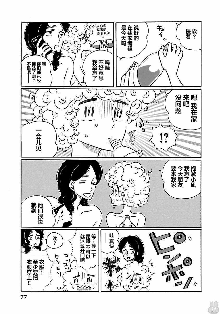 《凪的新生活》漫画 016话