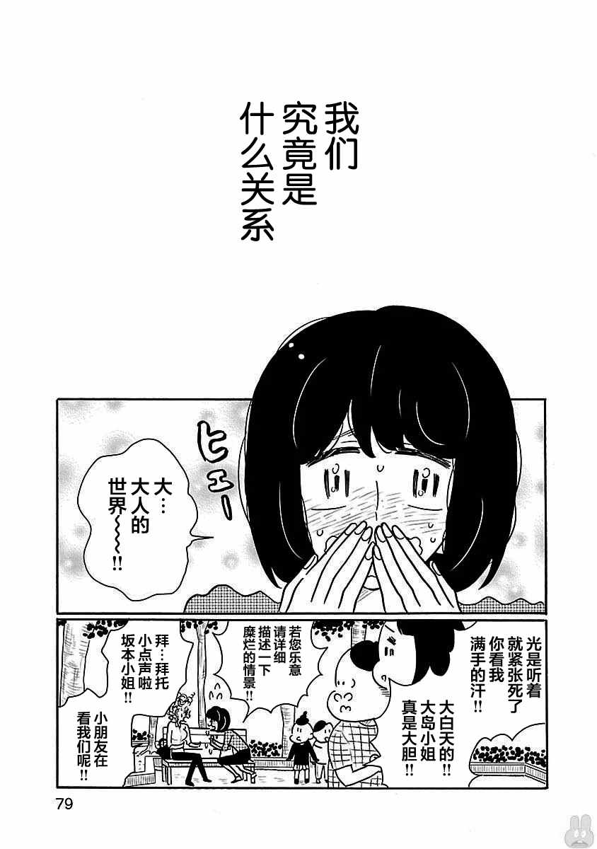 《凪的新生活》漫画 016话