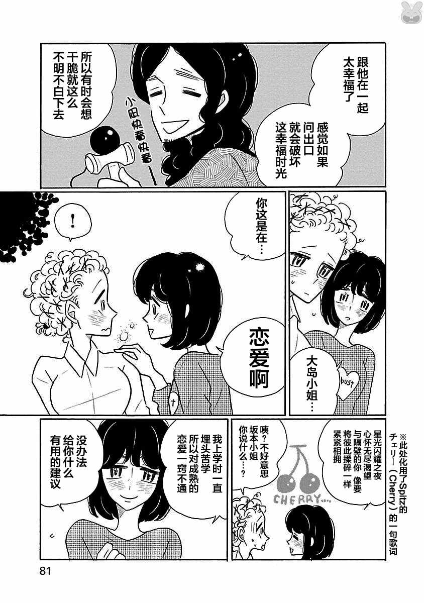 《凪的新生活》漫画 016话