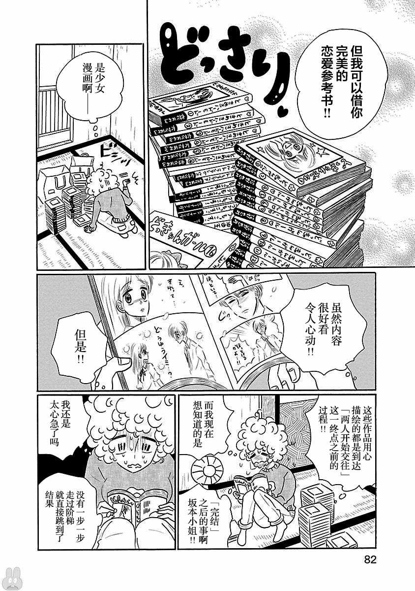 《凪的新生活》漫画 016话