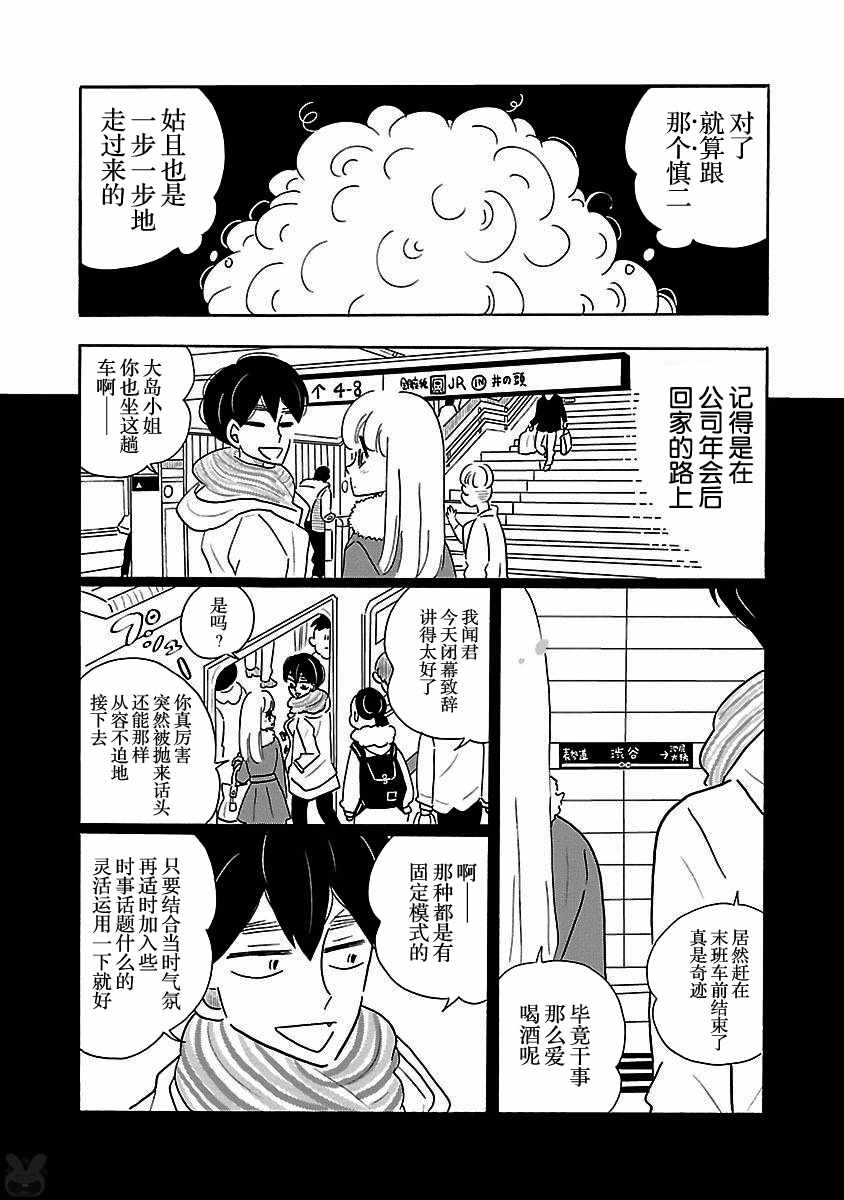 《凪的新生活》漫画 016话