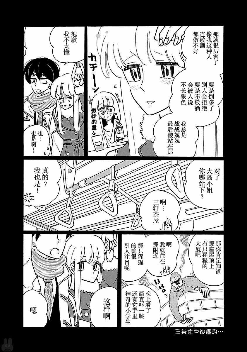 《凪的新生活》漫画 016话