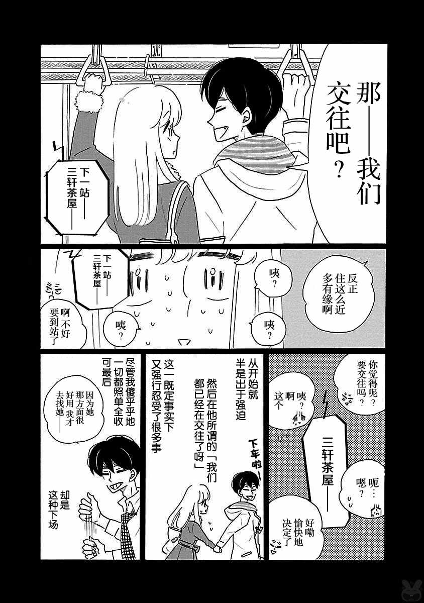 《凪的新生活》漫画 016话