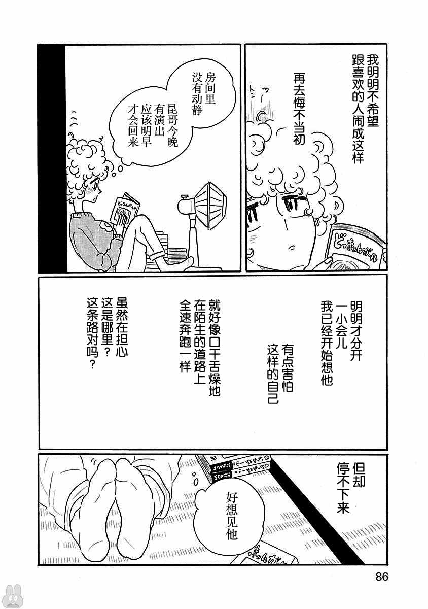 《凪的新生活》漫画 016话