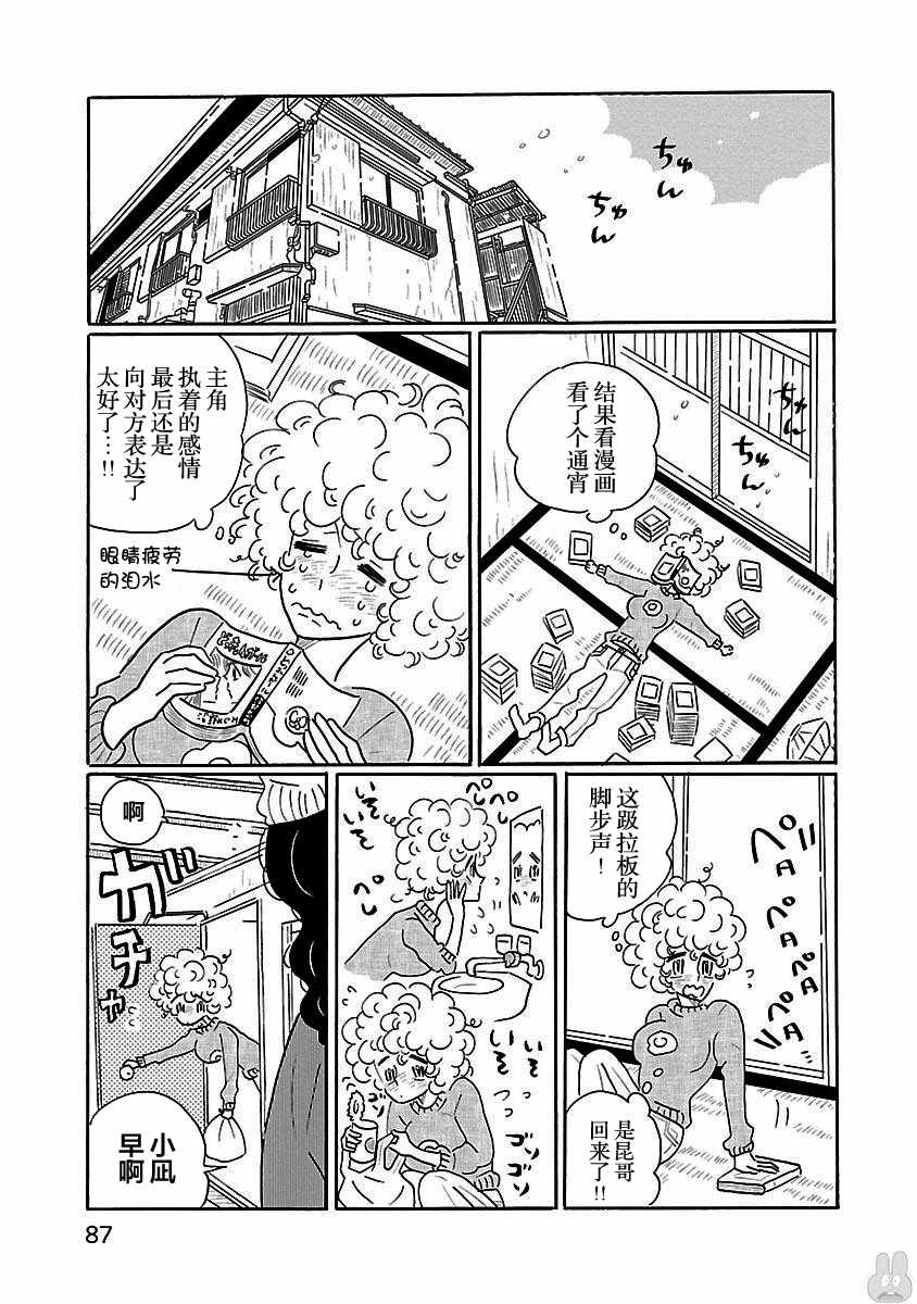 《凪的新生活》漫画 016话