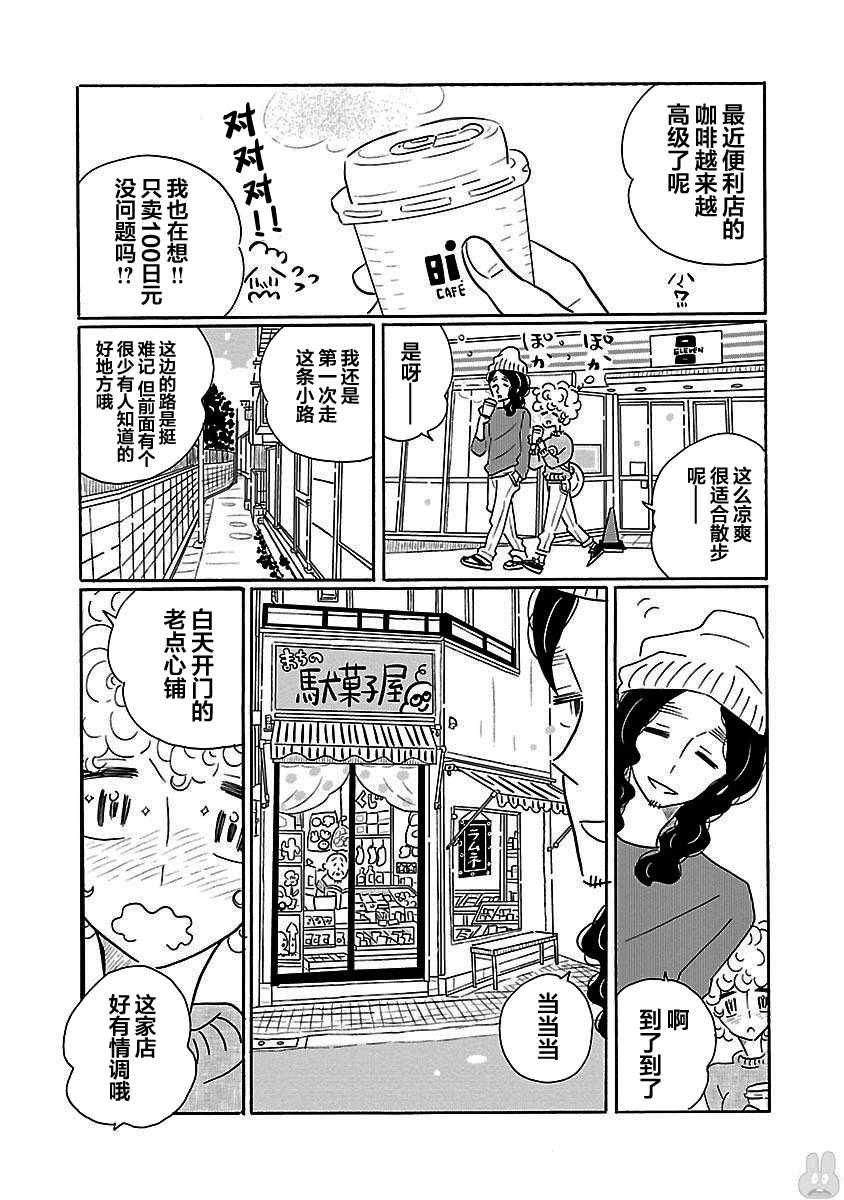 《凪的新生活》漫画 016话