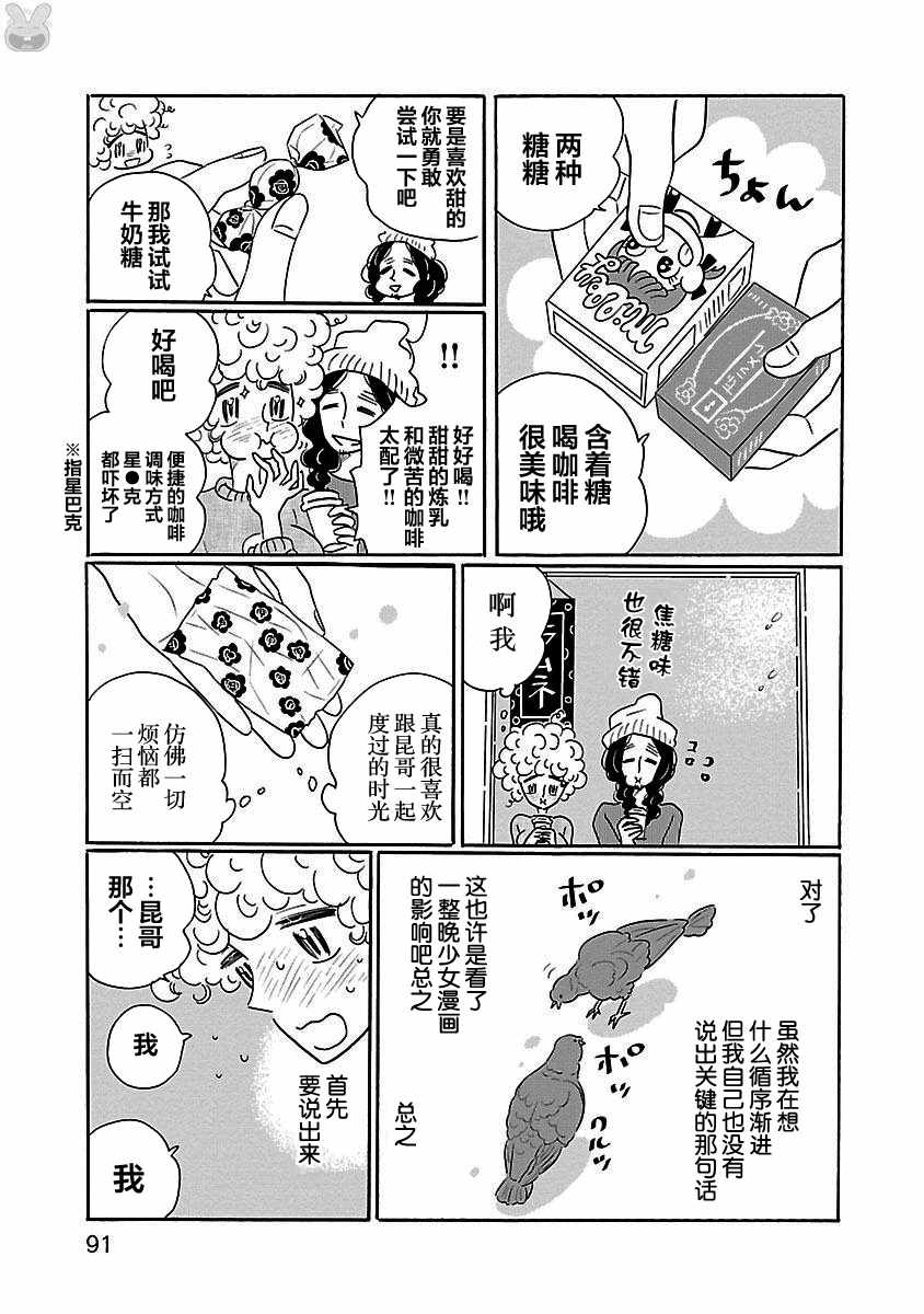 《凪的新生活》漫画 016话