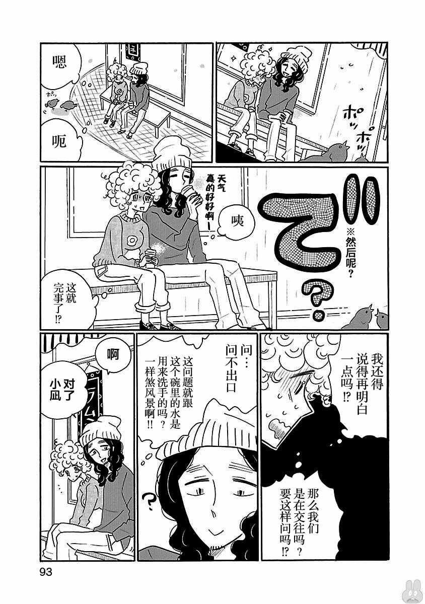 《凪的新生活》漫画 016话