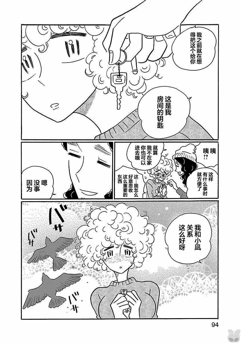 《凪的新生活》漫画 016话