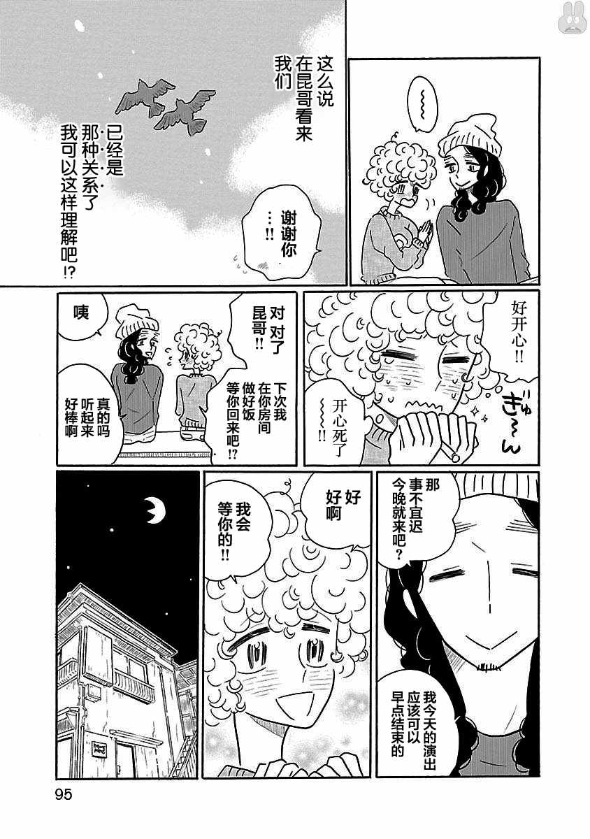 《凪的新生活》漫画 016话